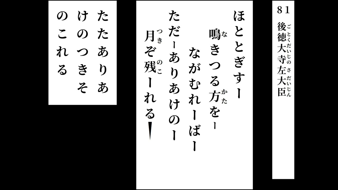 小倉百人一首 読み上げ 081 - YouTube