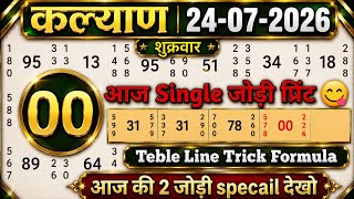 KALYAN MATKA - 07/24/2026 | Super Open | Kalyan Jodi Chart ! Kalyan Trick ! Satta Matka ! Kalyan