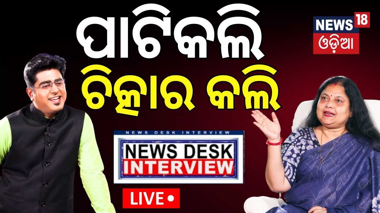 Live : ବିନି ସାମଲଙ୍କ ସାଂଘାତିକ ଖୁଲାସା | Ollywood Actress Bini Samal | News Desk Interview |Odia News
