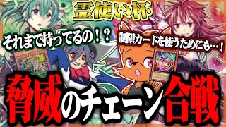 積みあがる効果!手に汗握るチェーン対決!霊使い杯「風霊使い」えーさんvs「火霊使い」ニッシー【遊戯王】#カードキングダム