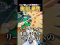 ジュナイパー世知辛い #shorts #ポケモンユナイト