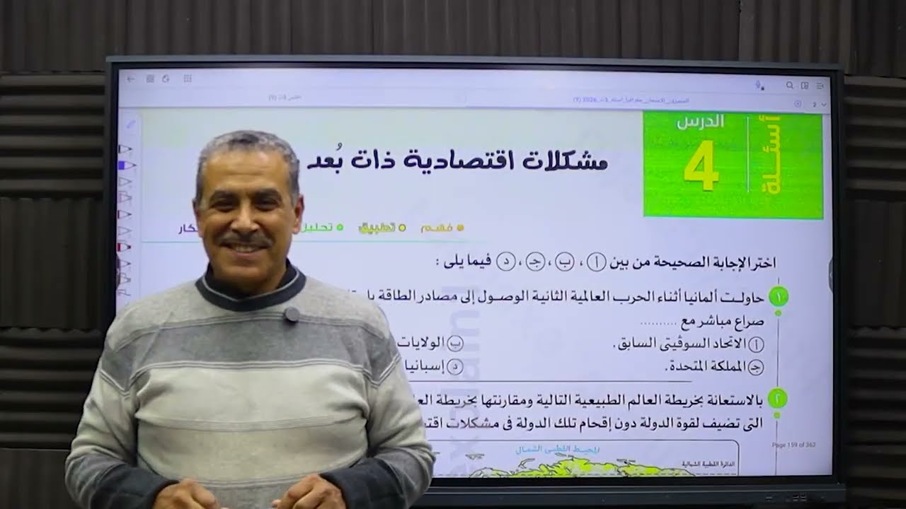 شرح وحل المشكلات الاقتصاديه ذات البعد السياسى كتاب الامتحان 2026 جغرافيا سياسيه الصق الثالث الثانوى