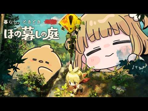 【ほの暮しの庭】秋23日以降の目標達成で確認したいこと