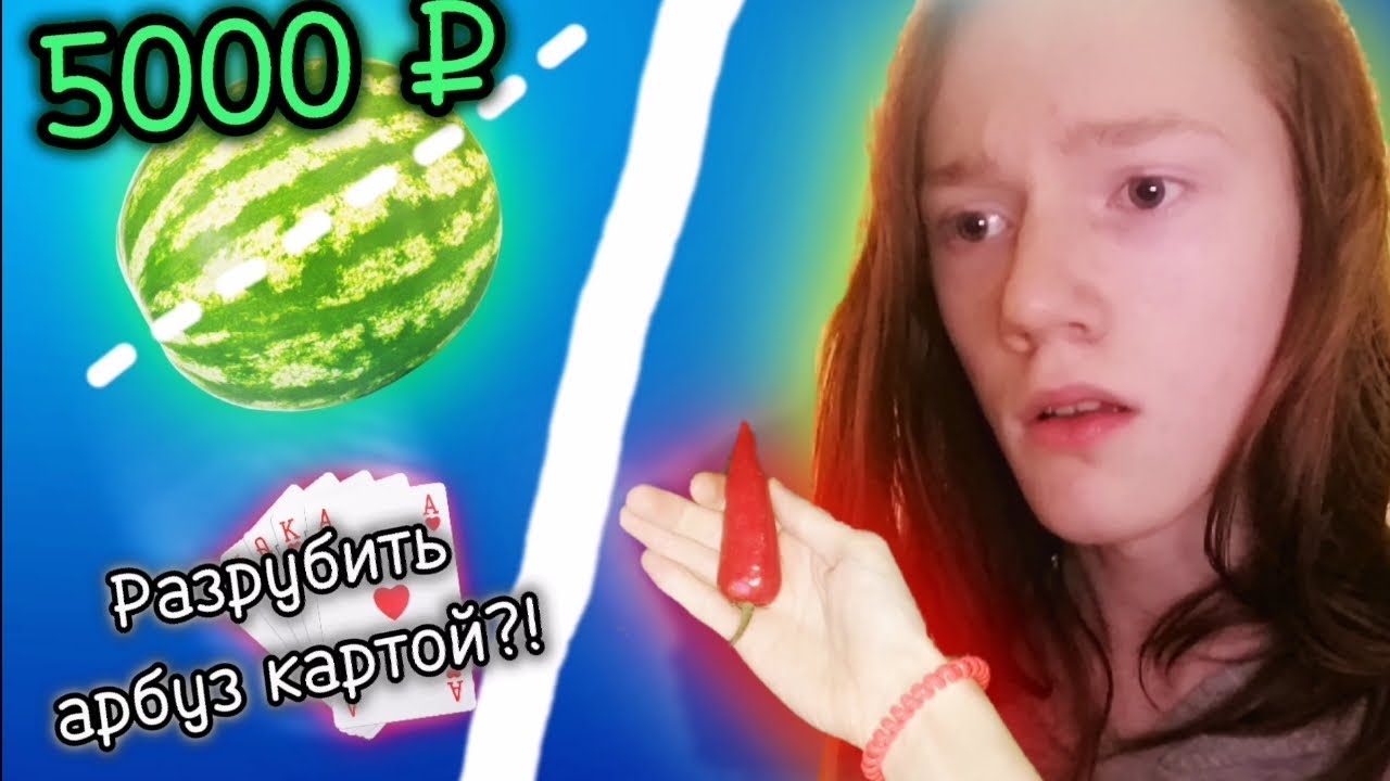 Выполни Задание Получи 5000 Рублей, Наказание Самый Острый Перец в Мире