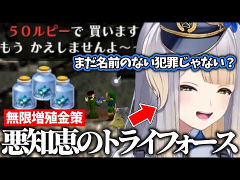 最終回でとんでもない金策法を見つけてしまうルリンク #11 【にじさんじ/切り抜き】
