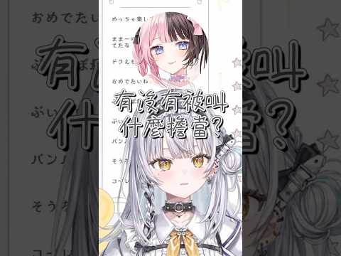 聊到Hinano前輩果然求生本能拉滿【銀城サイネ】【Vspo中文字幕】