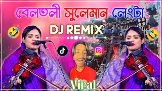 Beltoli Suleman Lengta Vs So Va Ra Dj Remix🤣So Va Ra X Beltoli Suleman Langta Viral 2026 কাটা কেল্লা