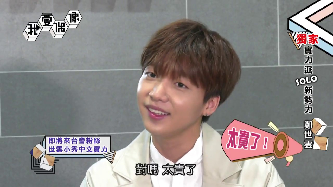 【波妞親辜集合囉！】鄭世雲정세운自畫像可愛公開　挑戰"八分音符"差點大崩潰！？│我愛偶像 Idols of Asia 韓國獨家專訪