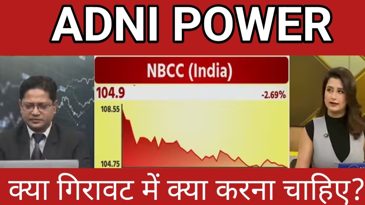 Последние новости о распределении акций Adani Power сегодня, последние новости о распределении ак...