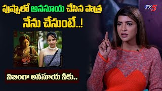 Manchu Lakshmi Comment on Anchor Anasuya in Pushpa | Exclusive Interview | TV5 Entertainment