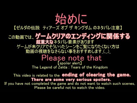 【ティアキン】気になったので、ＥＤの演出のまま１か月放置してみた【ドリカラ】【ボイスピ実況,ゼルダの伝説ティアーズオブザキングダム,TotK,ゼル伝】