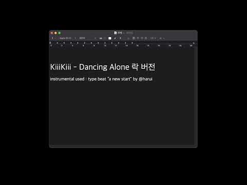 키키 (KiiiKiii) - DANCING ALONE (Rock Ver.)