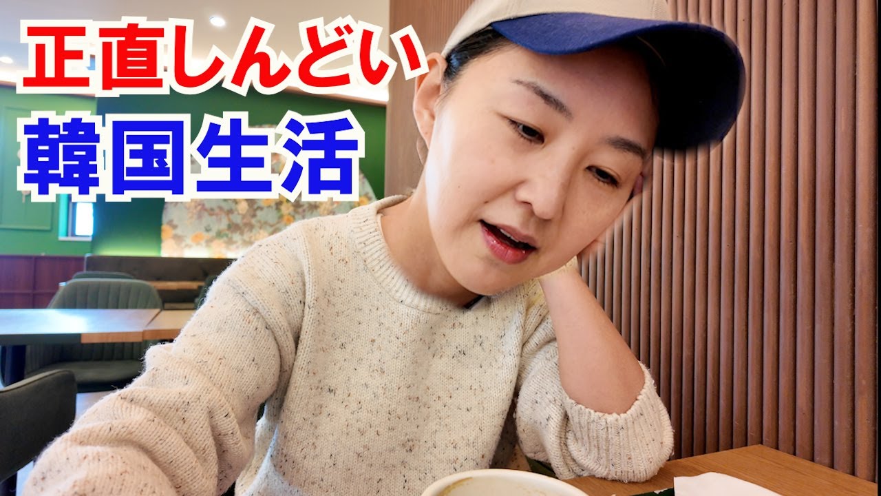 韓国に住んで正直しんどかったこと。日本との違いに心が折れかけた話
