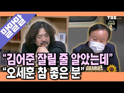 [명랑시사] “김어준 잘릴 줄 알았는데…” <strong>김재원의</strong> 말 (with. MC 장원)