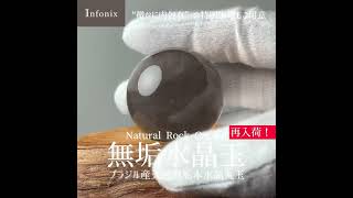 7/31新着情報☆大量再入荷！純粋な無垢水晶玉をご紹介！ | 埼玉県吉川