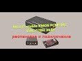 XMOS PCM5102 DAC 32Bit 384K распаковка и подключение