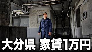 【命の危機!?】大分県“最安値物件”を内見したら、近隣住人に◯害予告された。