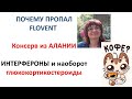 Интерфероны и наоборот ГКС