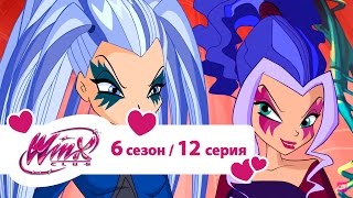 Клуб Винкс - Сезон 6 Серия 12 - Мерцание в тени | Мультики про фей для девочек screenshot 5