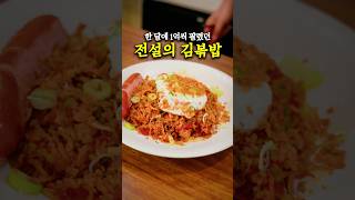 월 1억 넘게 팔렸던 전설의 김치볶음밥