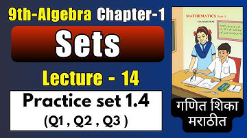 Practice Set 1.4 (Q1, Q2,Q3) | Class 9 Maths Chapter 1 Sets ( गणित शिका मराठीत )
