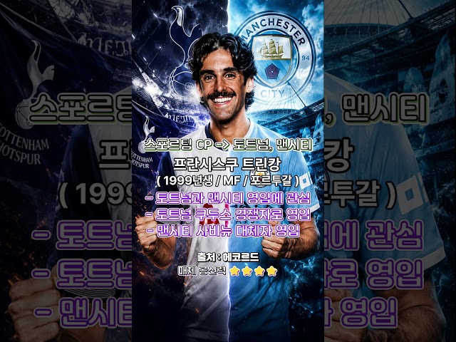 새벽의 이적시장 or RUMOR #이적시장 #이적뉴스 #이적소식