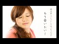 かもめ橋から さくらまや miya cover