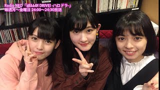HELLO! DRIVE! -ハロドラ- 道重さゆみ･上國料萌衣･川村文乃 ＃300