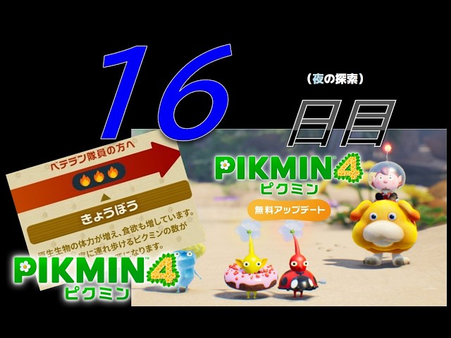Pikmin 4] Day 15: Flower Blizzard Paradise Night Exploration