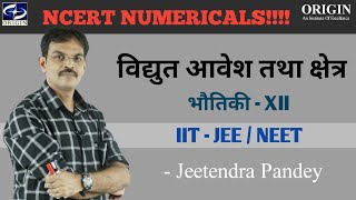 Electric Charge and Field Numericals NCERT Physics Hindi Medium - 12 / IIT-JEE / NEET by - J.P. Sir screenshot 5