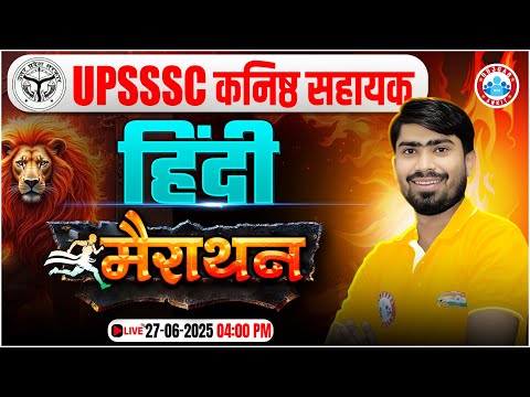 UPSSSC Junior Assistant Hindi Classes 2025 | Junior Assistant Hindi Marathon | UPSSSC Hindi MCQs