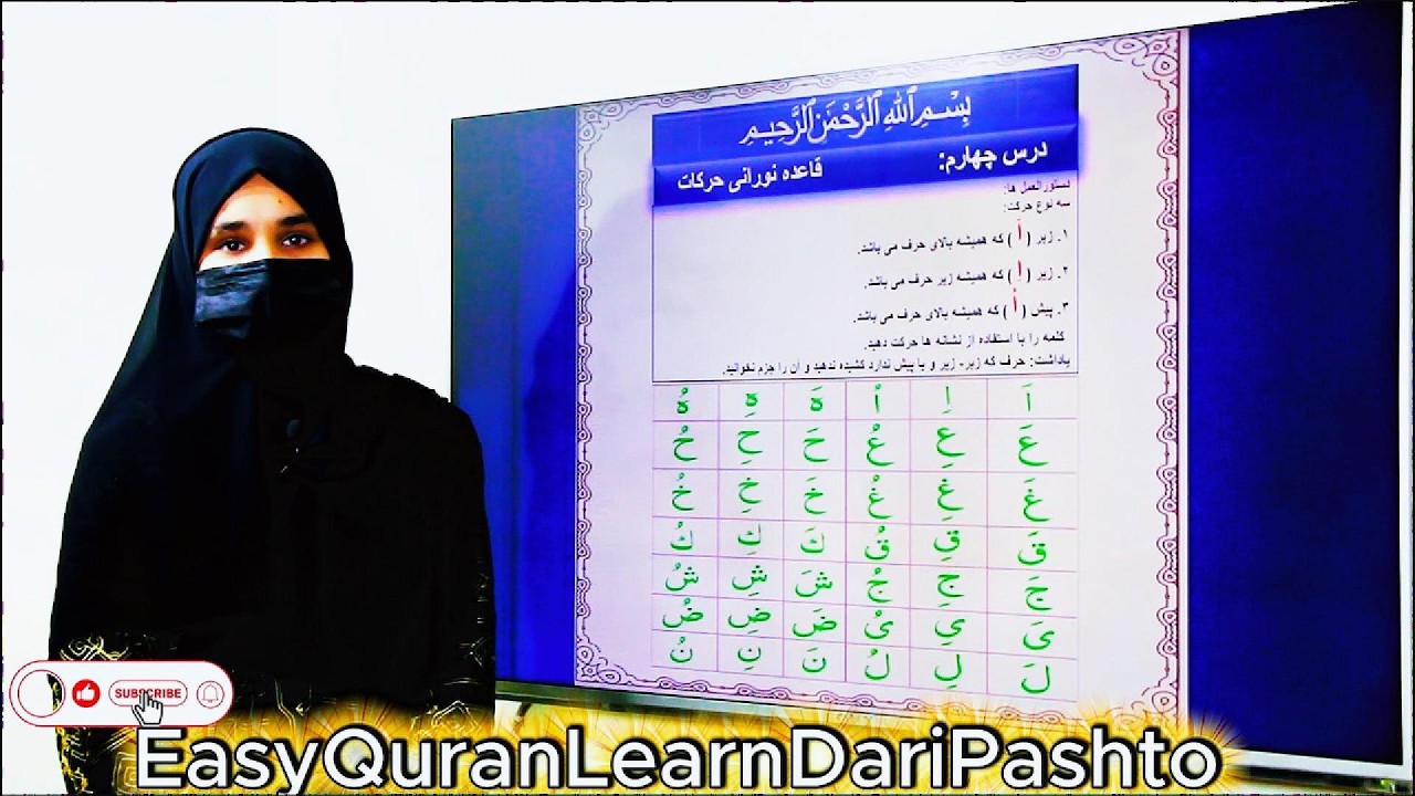 Session 22 of Qaida-Norani with Zahra Mohammadi.جلسه 22 تدریس قاعده نورانی با زهرا محمدی