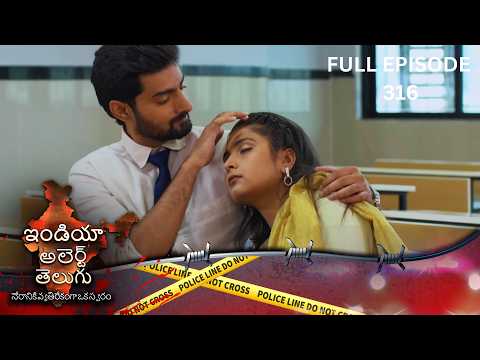 క్లాసుల ముసుగులో చీకటి వ్యాపారం! | EP 316 | Kalyug Ki Teacher | Full Episode | India Alert Telugu