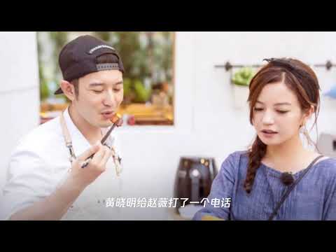 《中餐厅》黄晓明想炫耀却出糗,赵薇实力坑好友。网友：解气