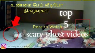 Top 5 Scary Real Ghost Videos Caught On Camera | Scary Spirits