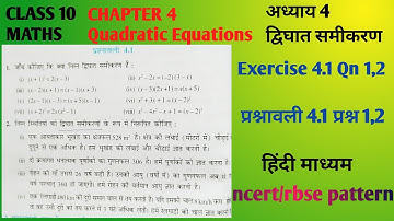 Class 10 Maths Exercise 4.1 Qn 1,2 RBSE/NCERT Solution | Ch 4 द्विघात समीकरण@narendraaheerofficial