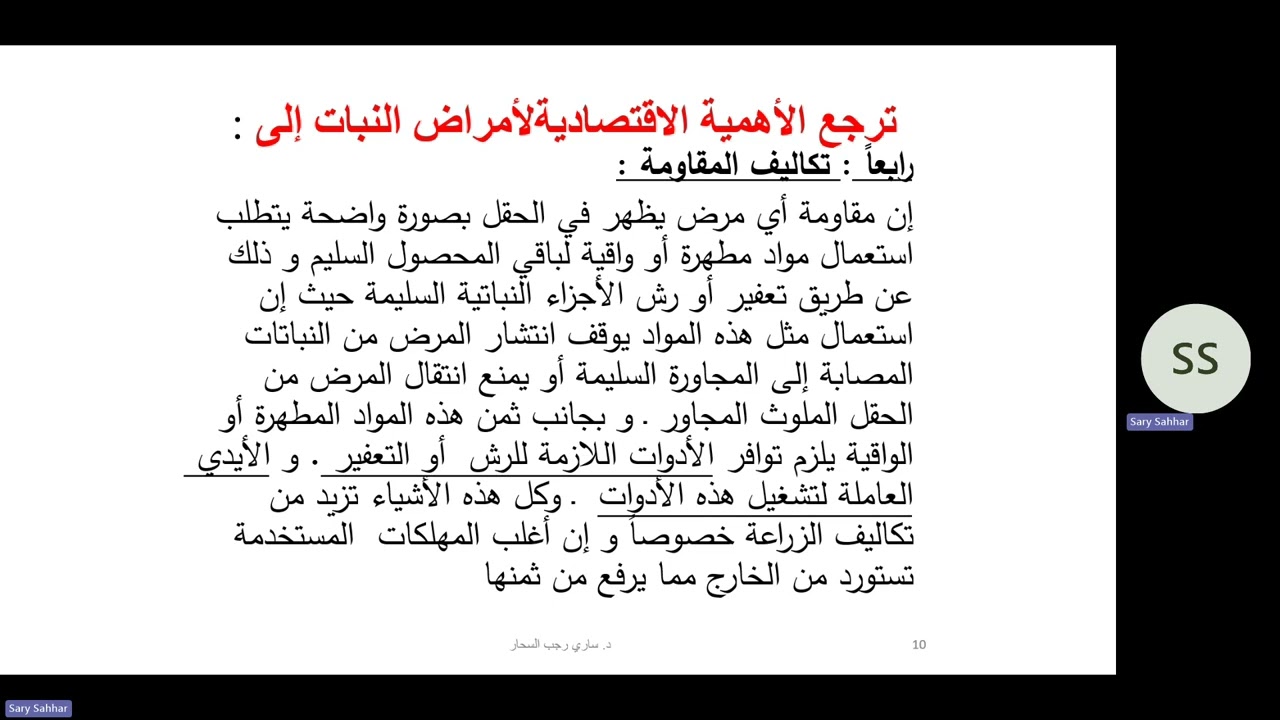 أحياء دقيقة المحاضرة الثانية عشر نظري