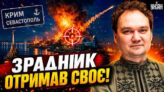 Наздогнала КАРМА: у Криму ПІДІРВАЛИ зрадника! ЗСУ влаштували ПЕКЛО В РФ /  Мусієнко