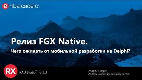 20191226 Релиз FGX Native  Чего ожидать от мобильной разработки на Delphi