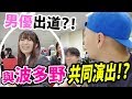 【男優出道?!】和波多野結衣老師共同演出!番號??SEED呢?!