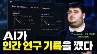 [한영자막] Claude Code와 Codex를 인간 연구자들과 경쟁시켰습니다 — Elie Bakouch, Prime Intellect