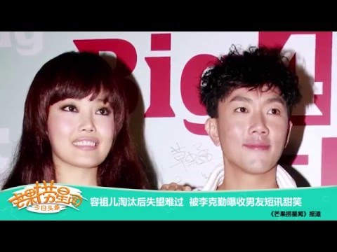 《芒果捞星闻》 Mango Star News:容祖儿《歌手》淘汰失望难过  【芒果TV官方版】