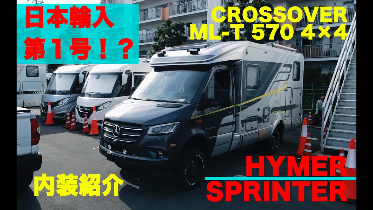 1/18 キャンピングカー　ハイマーモービル ハイマー（ドイツ）｜シドニーGT パッケージ｜AUTO CAMPER（オート