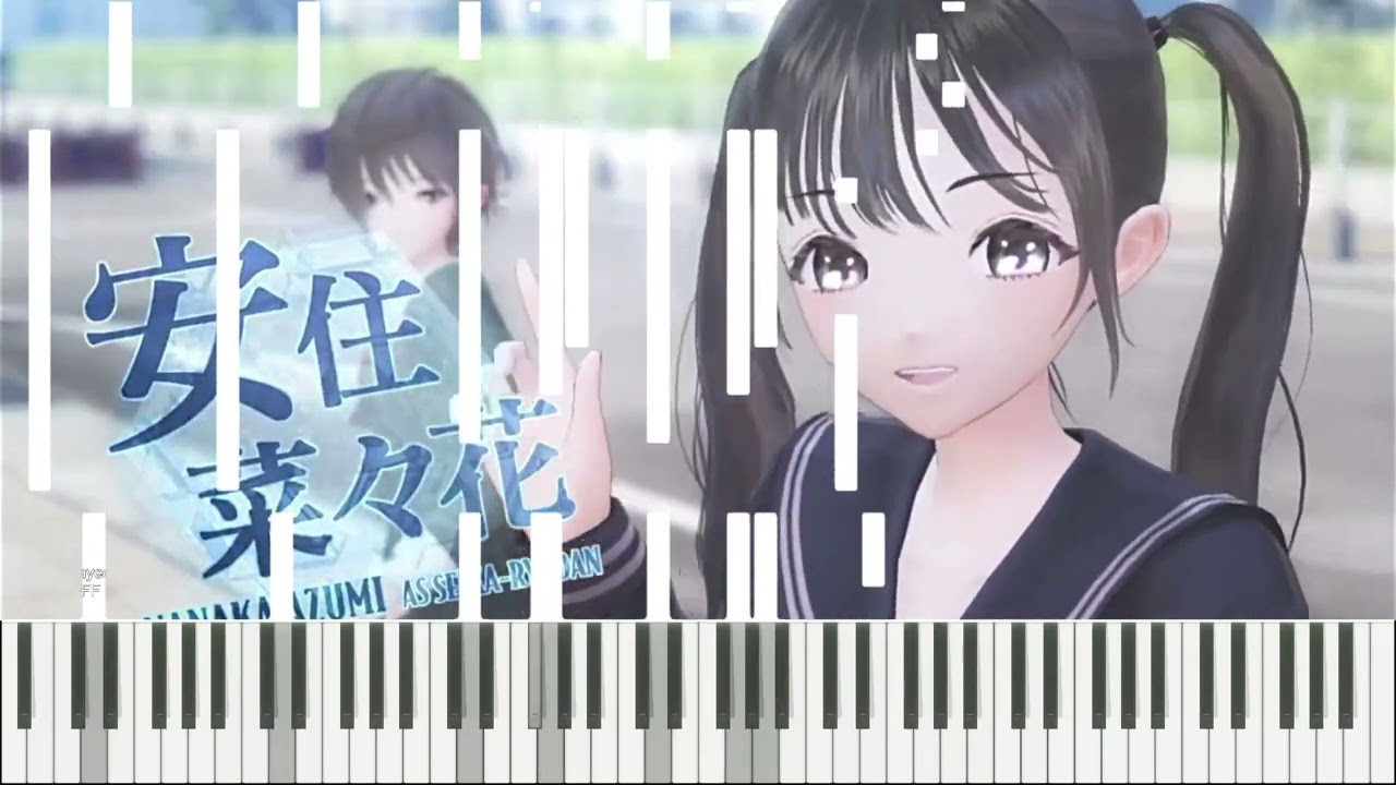 BLUE REFLECTION SUN/燦 "サケニタイス" Piano Cover