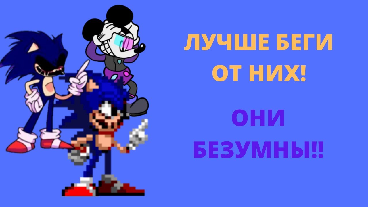 sonic exe и neo mickey | friday night funkin | fanmade sonic exe | neo mickey #60