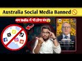 Australia Social Media Banned under 16 🚫 why Social Media Banned in Australia Next India