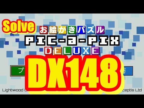 【お絵かきパズル PIC a PIX DELUXE 製品版 : Nintendo Switch Ver.】#160　Solve DX148