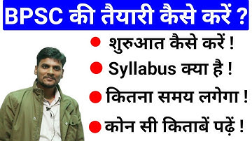 BPSC/PCS की तैयारी कैसे करें..BPSC Syllabus full preparation strategy