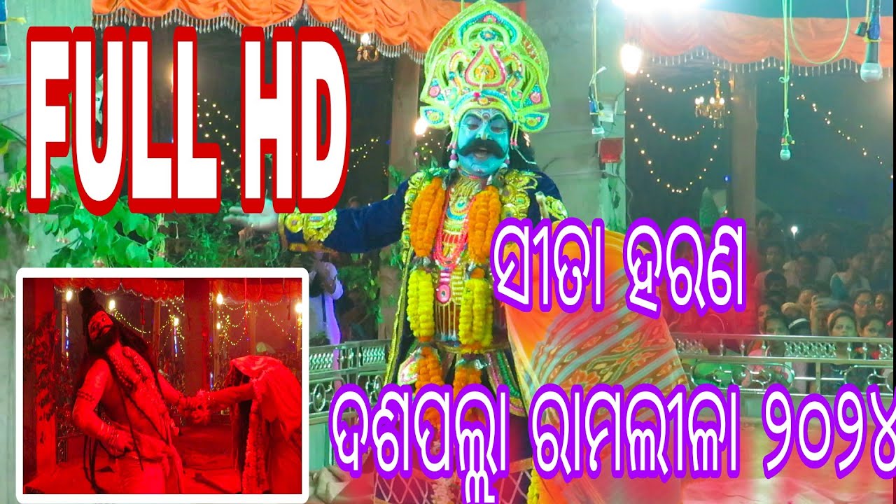 Sita Chori II ସିତା ହରଣ ବା ସୀତା ଚୋରି ll  Daspalla Ramaleela 2024 ll ଦଶପଲ୍ଲା ରାମଲୀଳା ୨୦୨୪