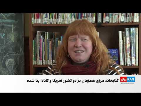 کتابخانه آزاد هاسکل است یکی از نمادهای همکاری فرهنگی و اجتماعی بین دو امریکا و کانادا